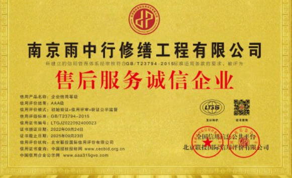 长阳售后服务诚信企业证书