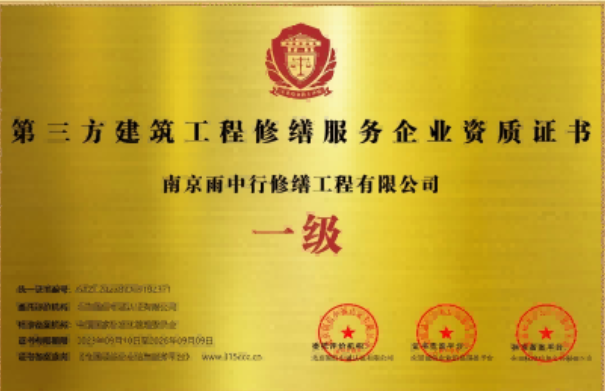 长阳第三方建筑修缮服务企业资质证书